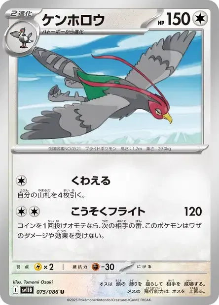 075/086 Deflaisan POKEBALL JP - Black Bolt