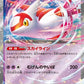 075/193 Latias EX JP - MEGA Dream ex