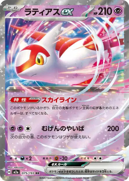 075/193 Latias EX JP - MEGA Dream ex