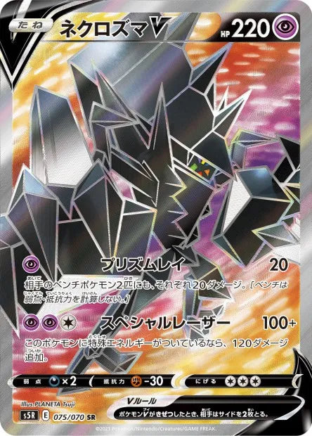 075/070 Necrozma V JP - Rapid Strike Master