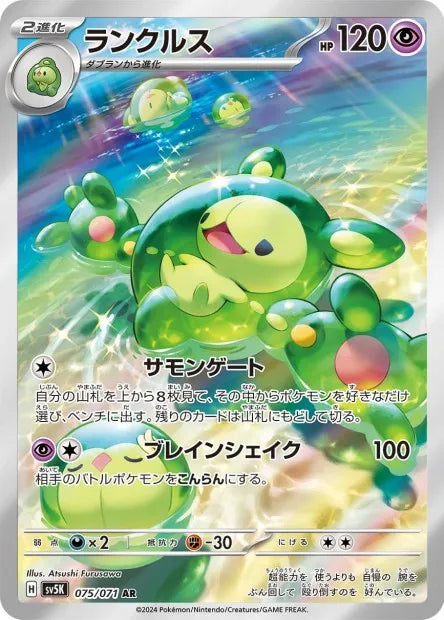 075/071 Symbios AR JP - Wild Force