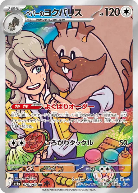 075/063 Rongrigou AR JP - Heat Wave Arena
