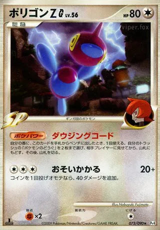 075/090 Porygon Z RARE JP - Advent of Arceus