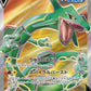 075/067 Rayquaza V JP - Blue Sky Stream