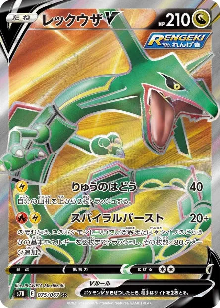 075/067 Rayquaza V JP - Blue Sky Stream