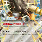 075/086 Frison EX JP - White Flare