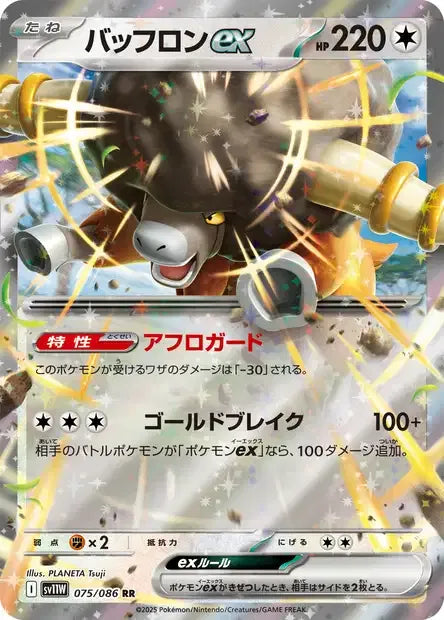 075/086 Frison EX JP - White Flare