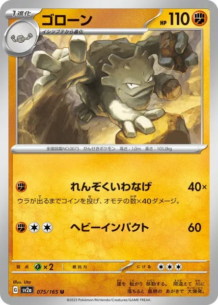 075/165 Gravalanch POKEBALL JP - Pokémon Card 151