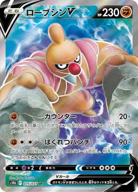 075/071 Betochef V JP - Pokémon GO JP