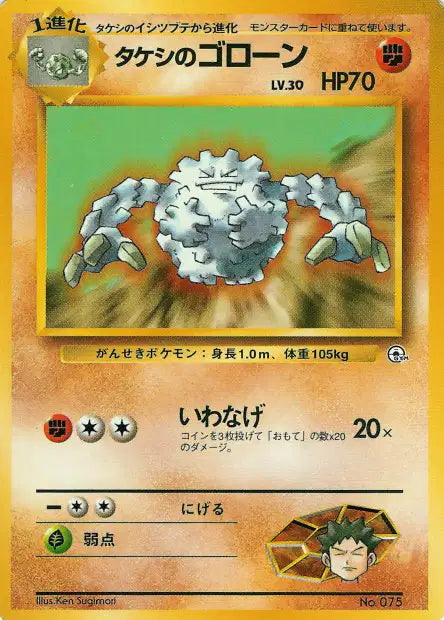 075 Gravalanch UNCO JP - Nivi City Gym
