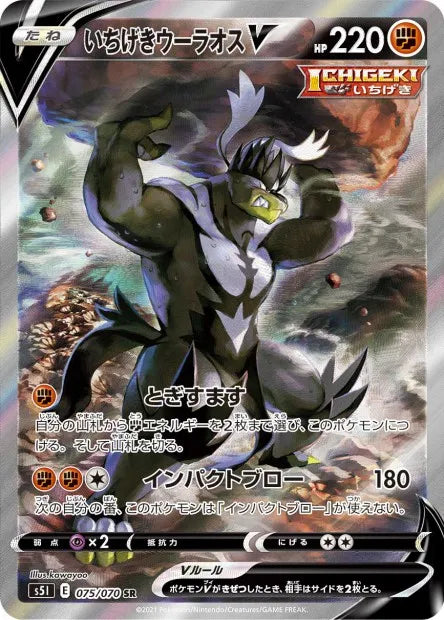 075/070 Shifours V JP - Single Strike Master
