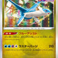 075/100 Latios HOLO JP - Fusion Strike