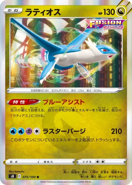 075/100 Latios HOLO JP - Fusion Strike