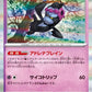 075/187 Fortusimia POKEBALL JP - Terastal Festival