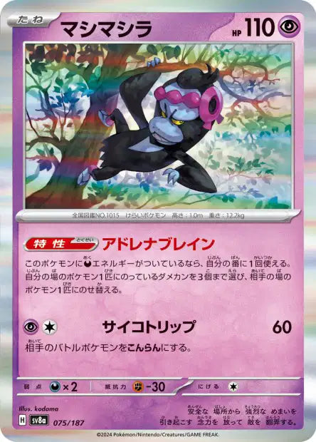 075/187 Fortusimia POKEBALL JP - Terastal Festival