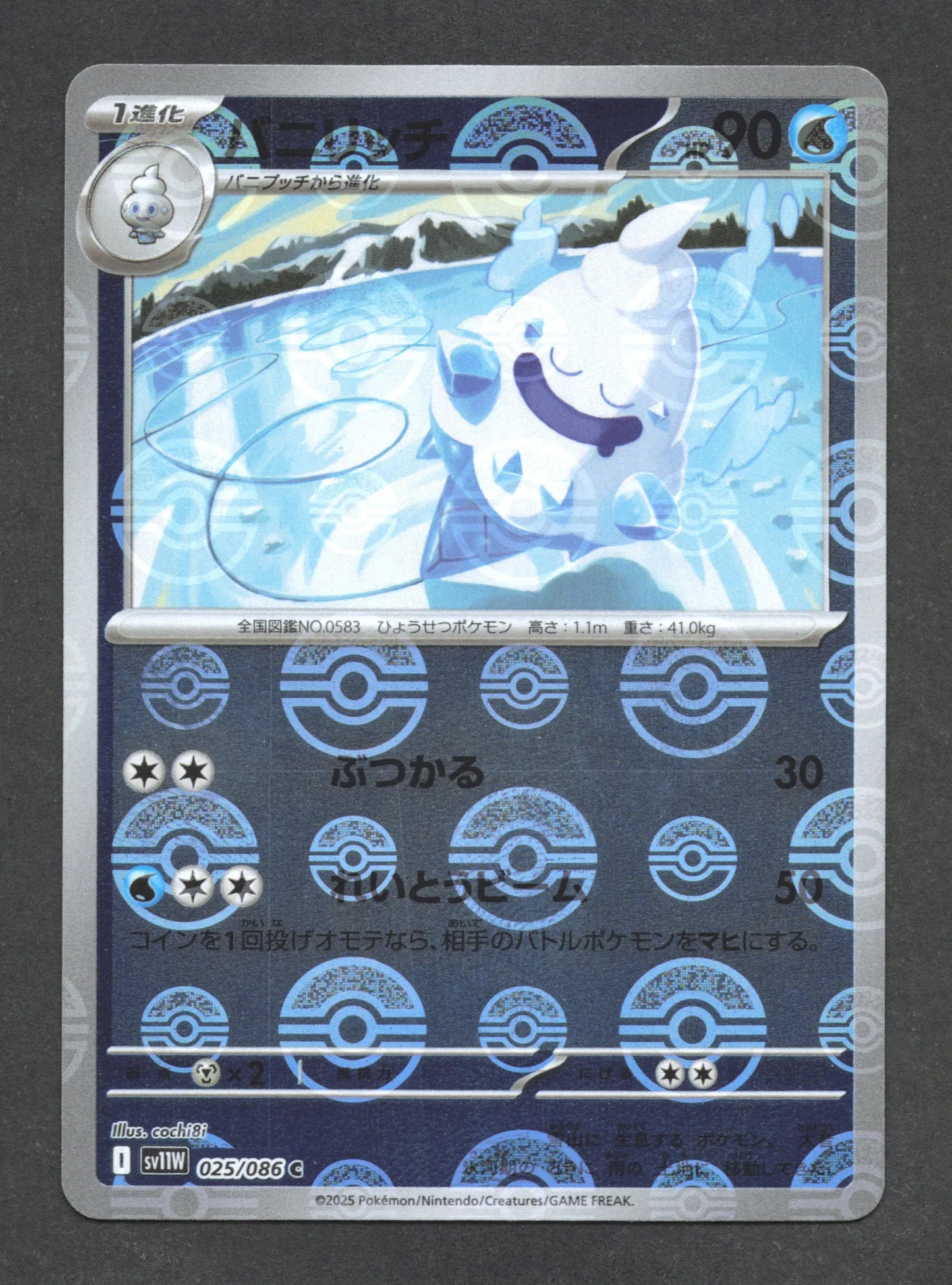 025/086 Sorboul POKEBALL JP - White Flare