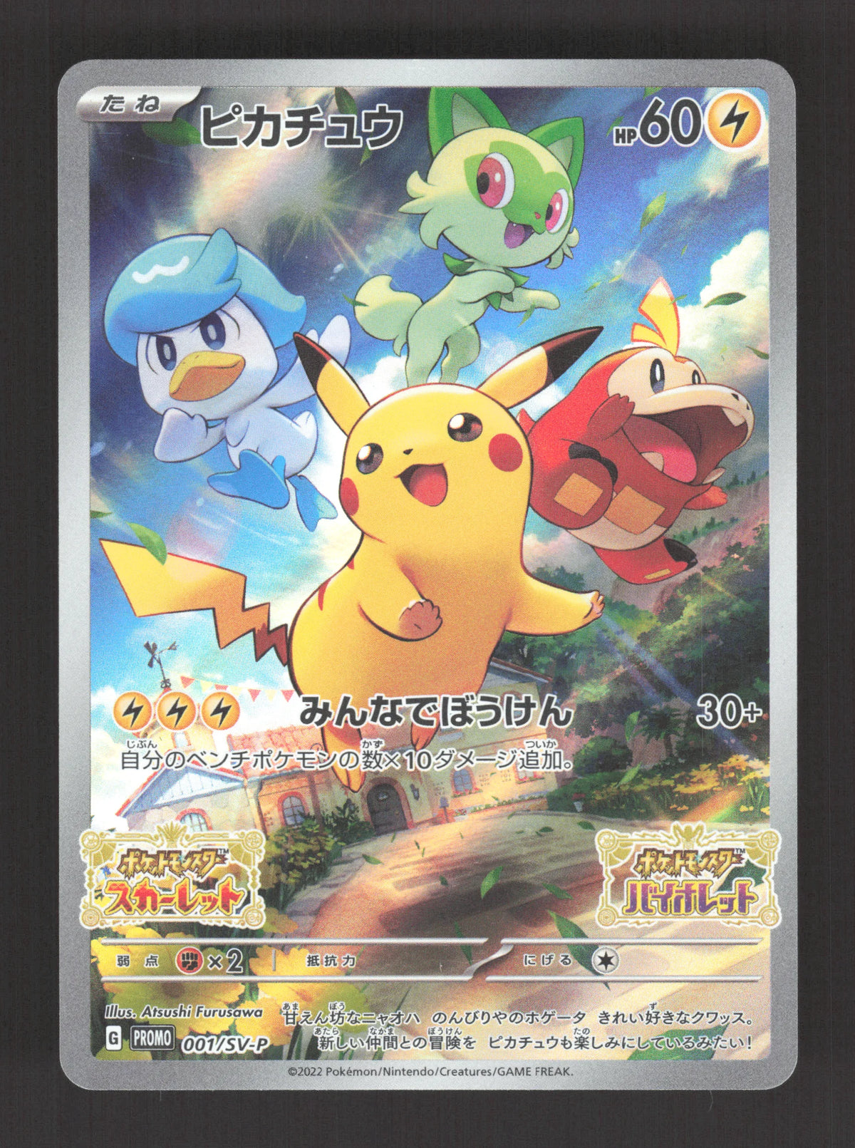 001/SV-P Pikachu AR JP - SV-P Promotional