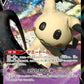 076/184 Mimiqui V JP - VMAX Climax