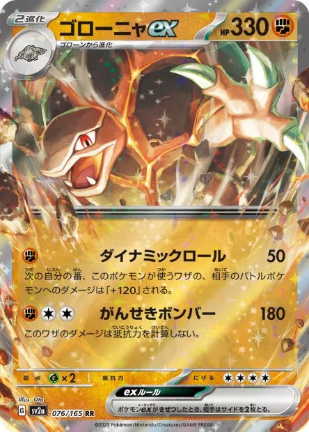 076/165 Grolem EX JP - Pokémon Card 151