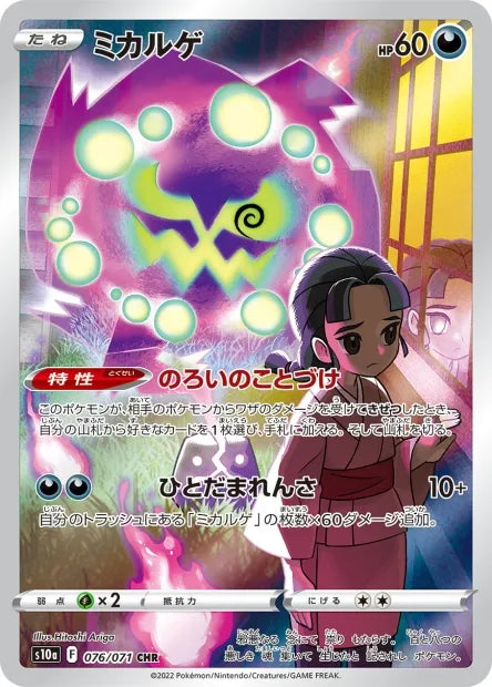 076/071 Spiritomb CHR JP - Dark Phantasma