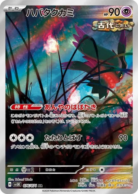 076/071 Flotte Meche AR JP - Wild Force