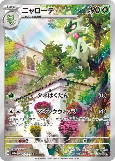 076/073 Matourgeon AR JP - Triplet Beat