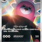 076/064 Chelours AR JP - Night Wanderer