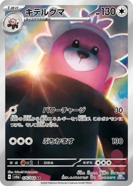 076/064 Chelours AR JP - Night Wanderer