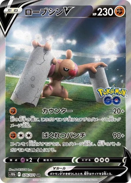 076/071 Betochef V JP - Pokémon GO JP