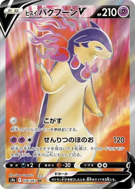 076/067 Typhlosion V JP - Battle Region