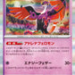 076/187 Favianos MASTERBALL JP - Terastal Festival - Masterball
