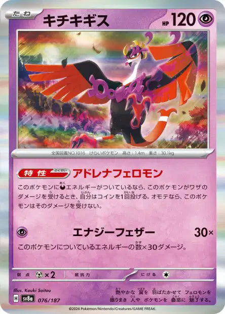 076/187 Favianos MASTERBALL JP - Terastal Festival - Masterball