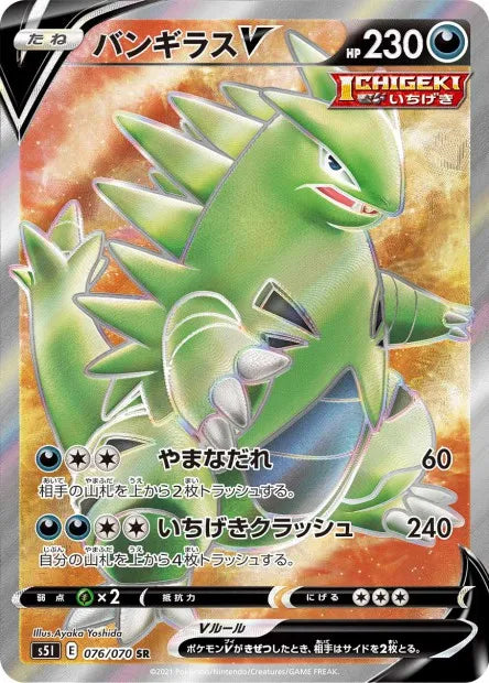 076/070 Tyranocif V JP - Single Strike Master