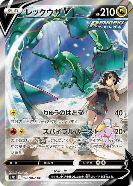 076/067 Rayquaza V JP - Blue Sky Stream