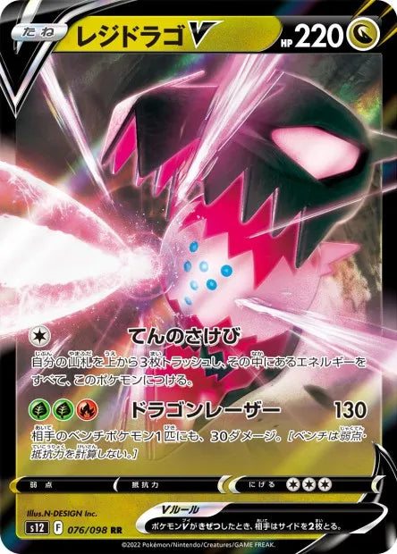 076/098 Regidrago V JP - Paradigm Trigger