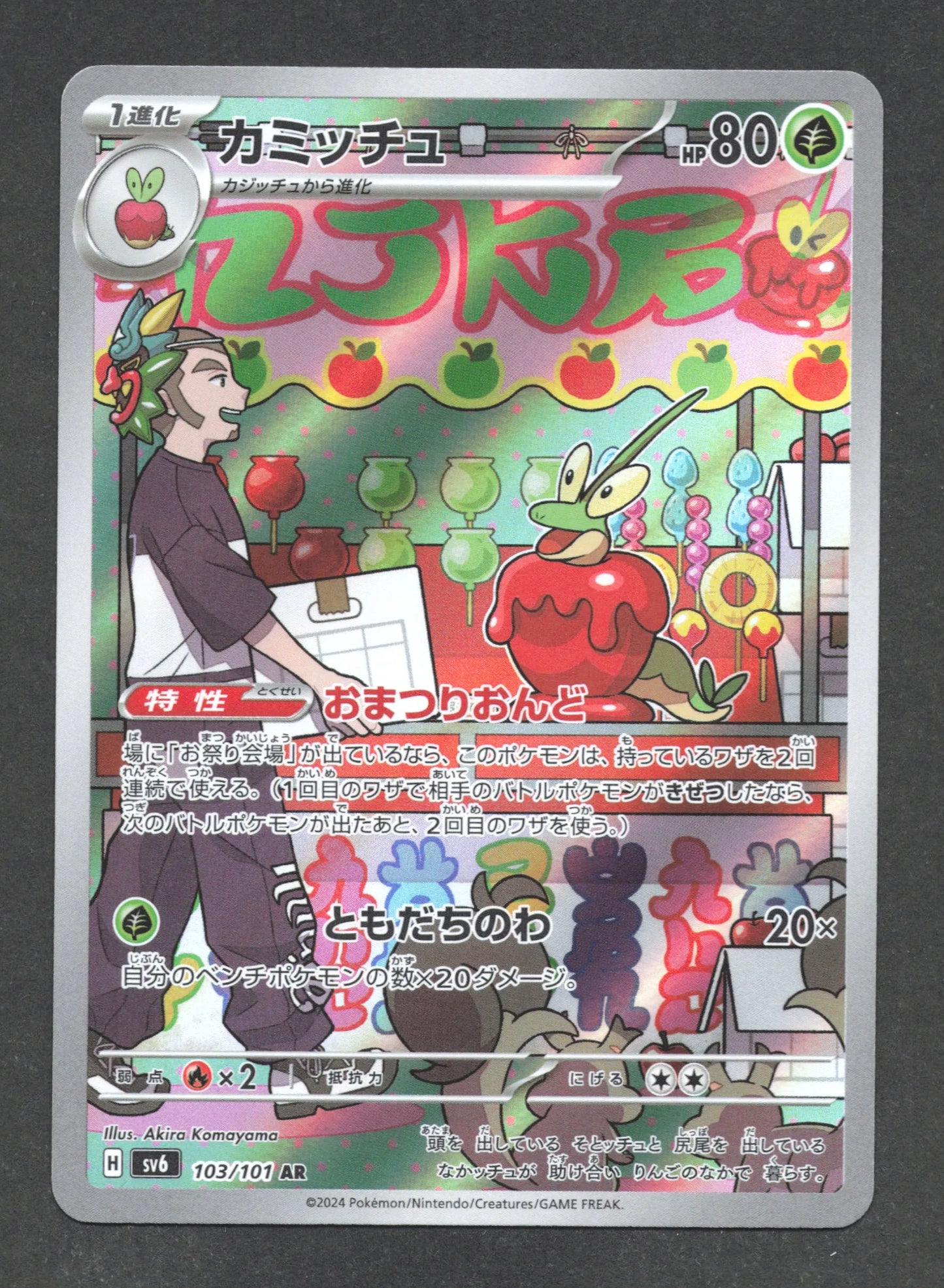 103/101 Pomdramour AR JP - Mask of Change