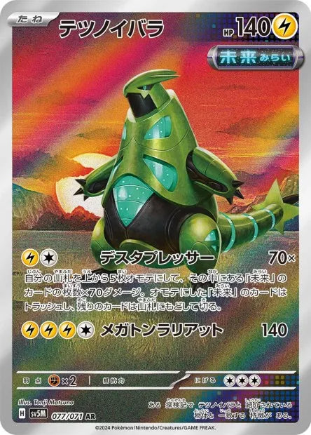 077/071 Epine de Fer AR JP - Cyber Judge