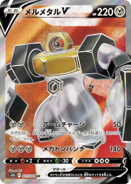 077/071 Melmetal V JP - Pokémon GO JP