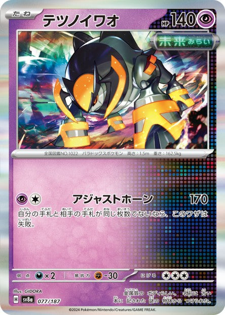 077/187 Roc de Fer POKEBALL JP - Terastal Festival