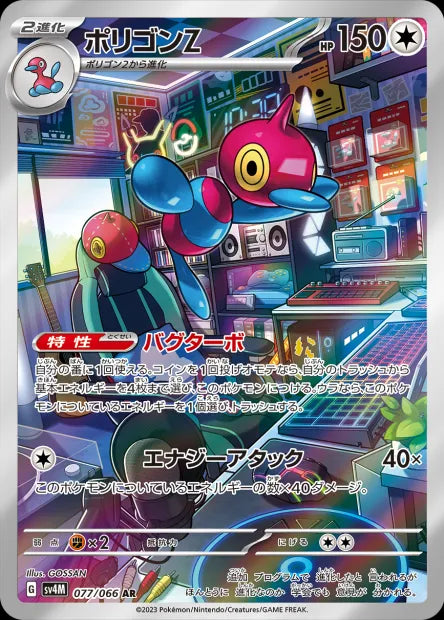 077/066 Porygon AR JP - Future Flash