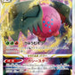 077/098 Regidrago VSTAR JP - Paradigm Trigger