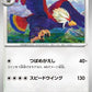 077/086 Gueriaigle POKEBALL JP - White Flare