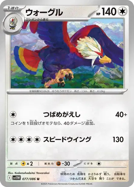 077/086 Gueriaigle POKEBALL JP - White Flare