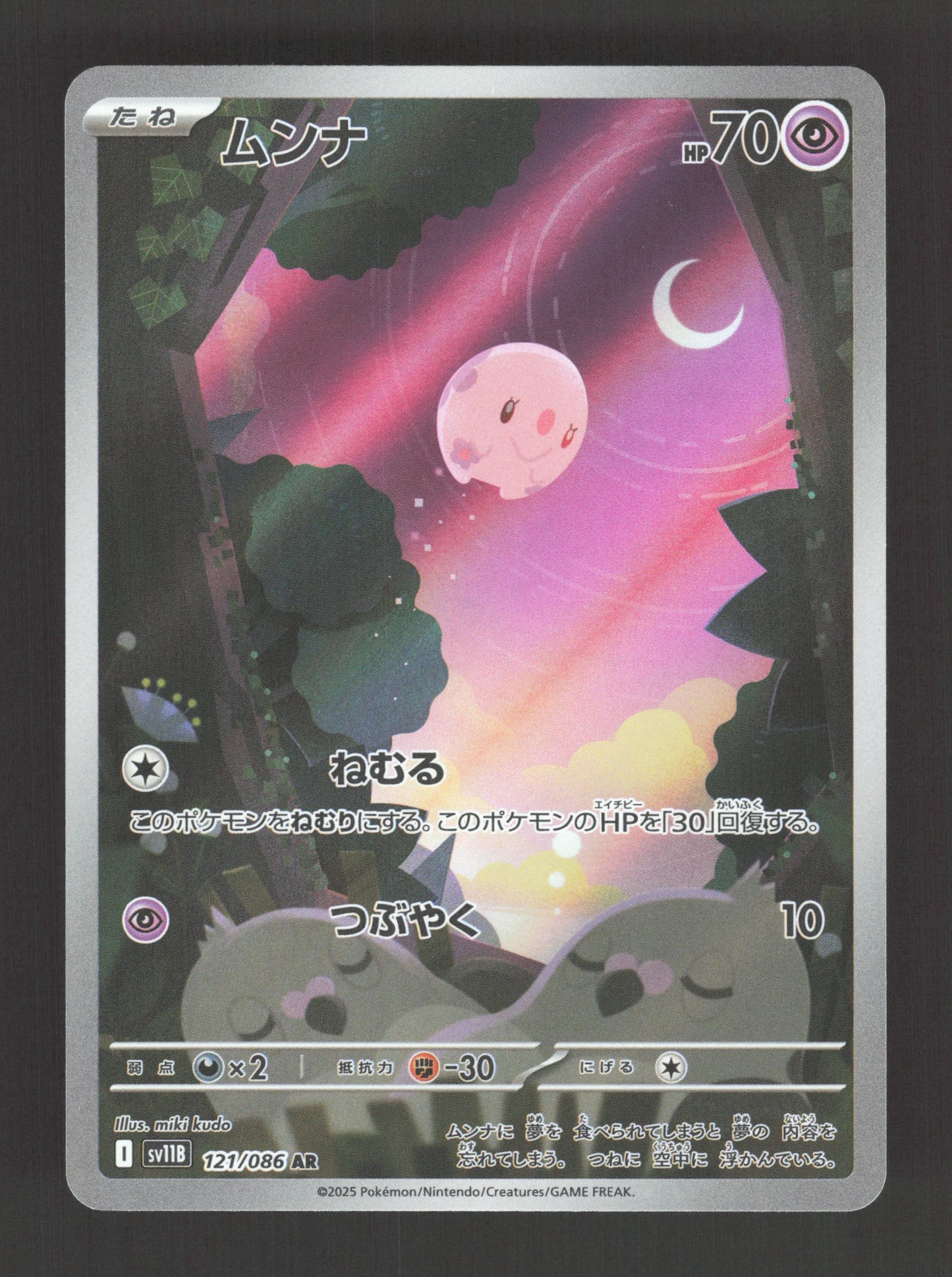 121/086 Munna AR JP - Black Bolt