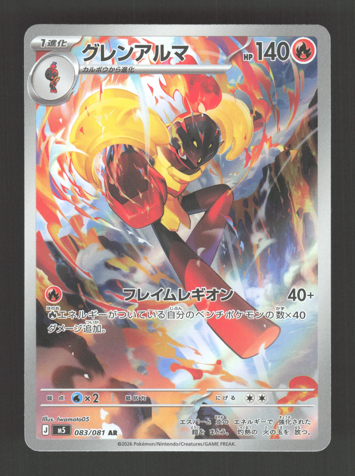 083/081 Carmadura AR JP - Abyss Eye