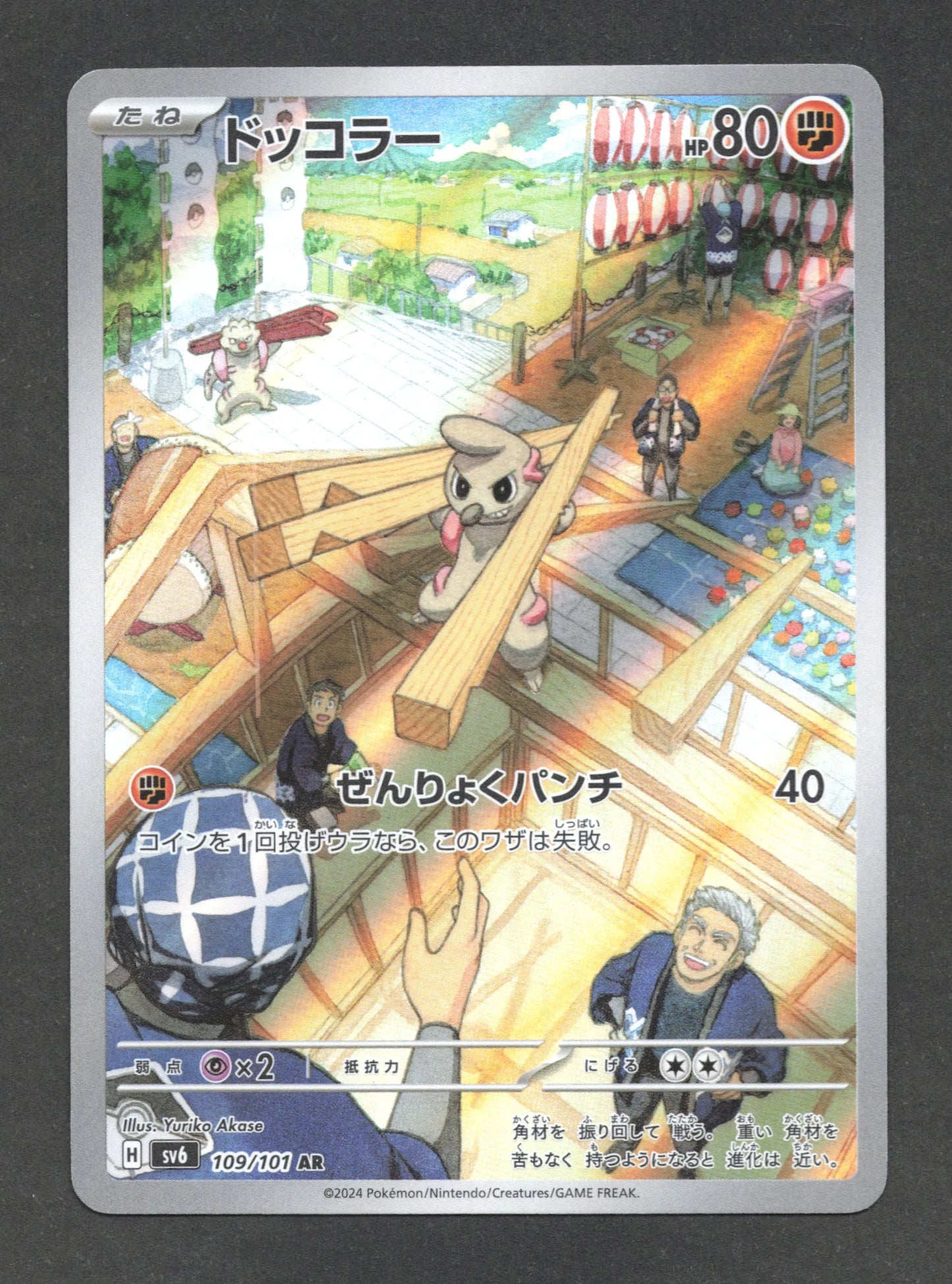109/101 Charpenti AR JP - Mask of Change