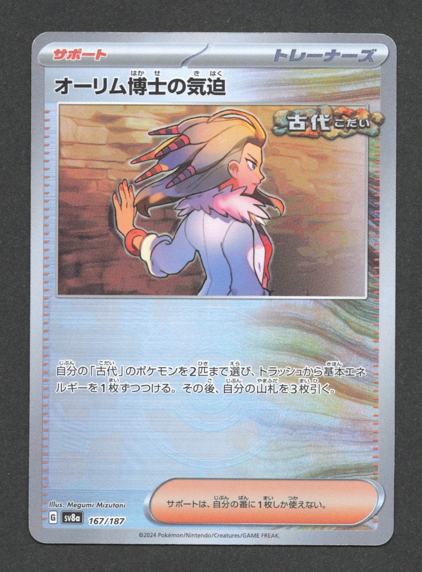 167/187 Vitalite de la Professeure Olim POKEBALL JP - Terastal Festival