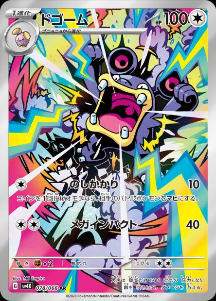 078/066 Ramboum AR JP - Ancient Roar