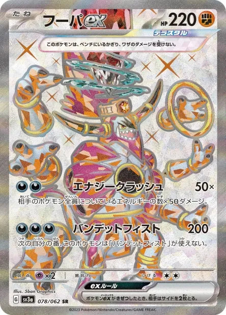 078/062 Hoopa EX JP - Raging Surf