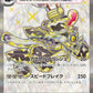 078/064 Vrombotor EX JP - Night Wanderer